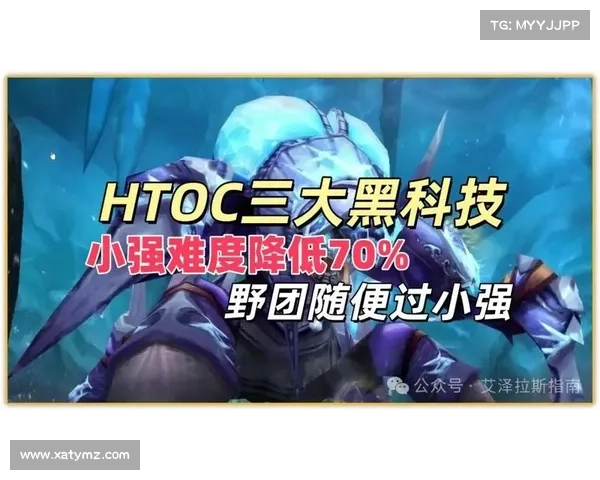 HTOC最新三大黑科技,H小强难度骤降70%!野队也能随便过小强